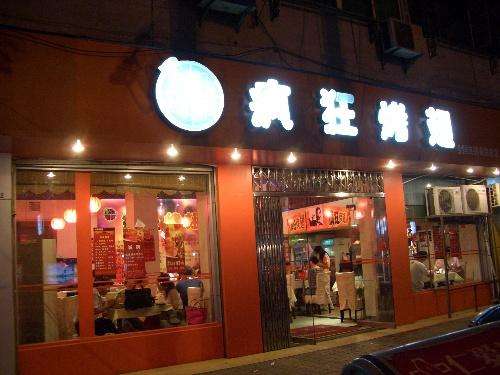 垦利bt烤翅店