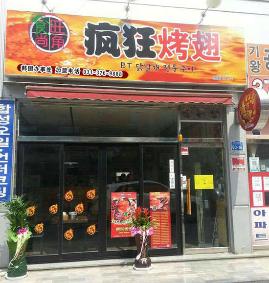 垦利培训烧烤